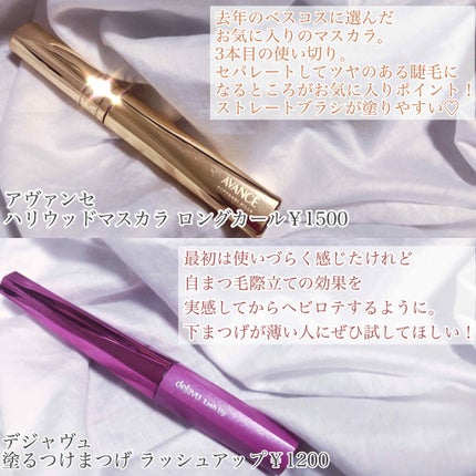 ハリウッドマスカラ ロングカール/アヴァンセ/マスカラを使ったクチコミ(2枚目)