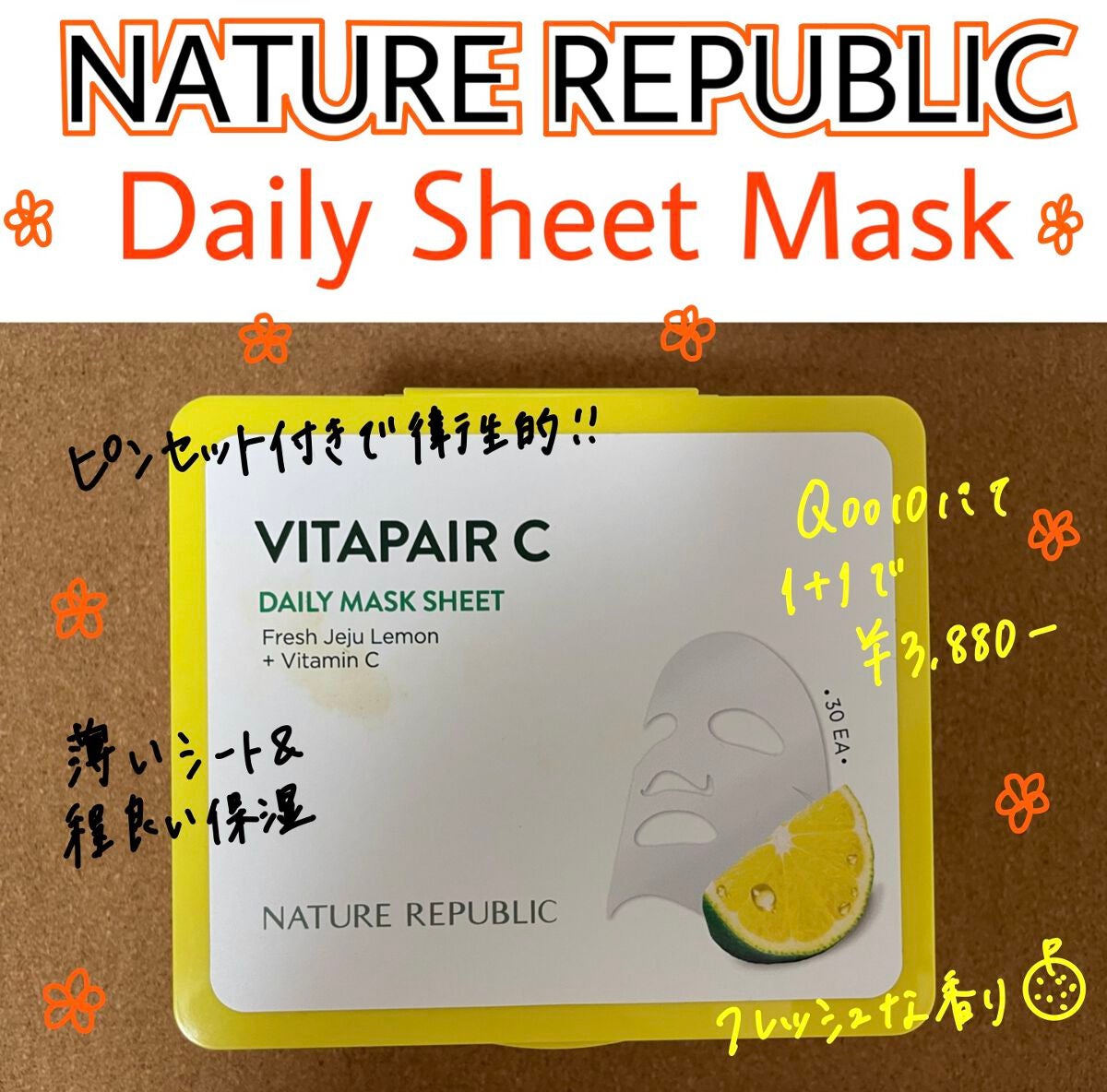 ビタペアCデイリーシートマスク/ネイチャーリパブリック/シートマスク・パックを使ったクチコミ(1枚目)