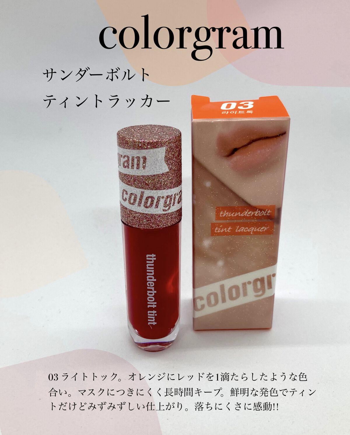 サンダーボルト ティントラッカー/Colorgram/リップティントを使ったクチコミ（2枚目）