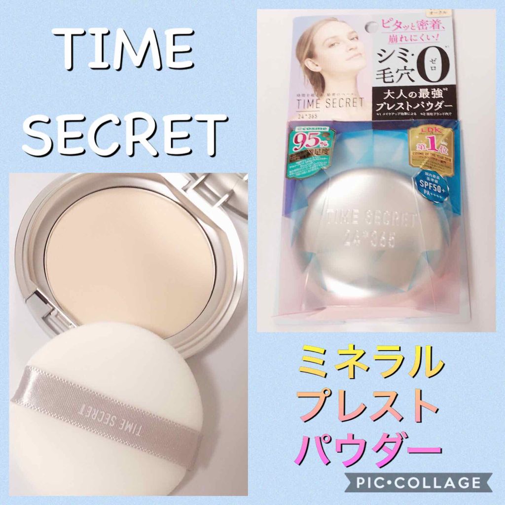 タイムシークレット ミネラルプレストパウダー/TIME SECRET/プレストパウダーを使ったクチコミ(1枚目)