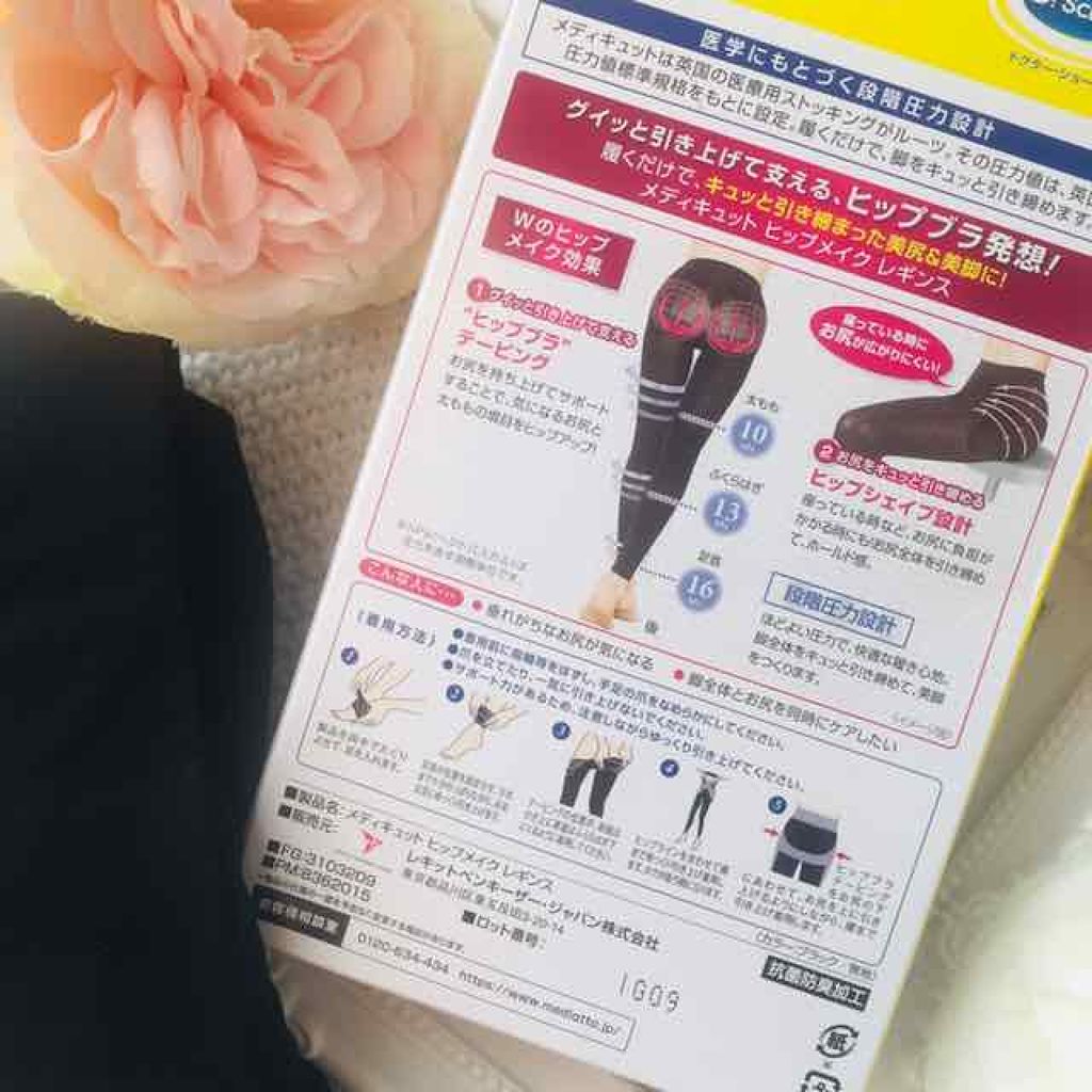 メディキュットヒップメイクレギンス/メディキュット/バスト・ヒップケアを使ったクチコミ(4枚目)