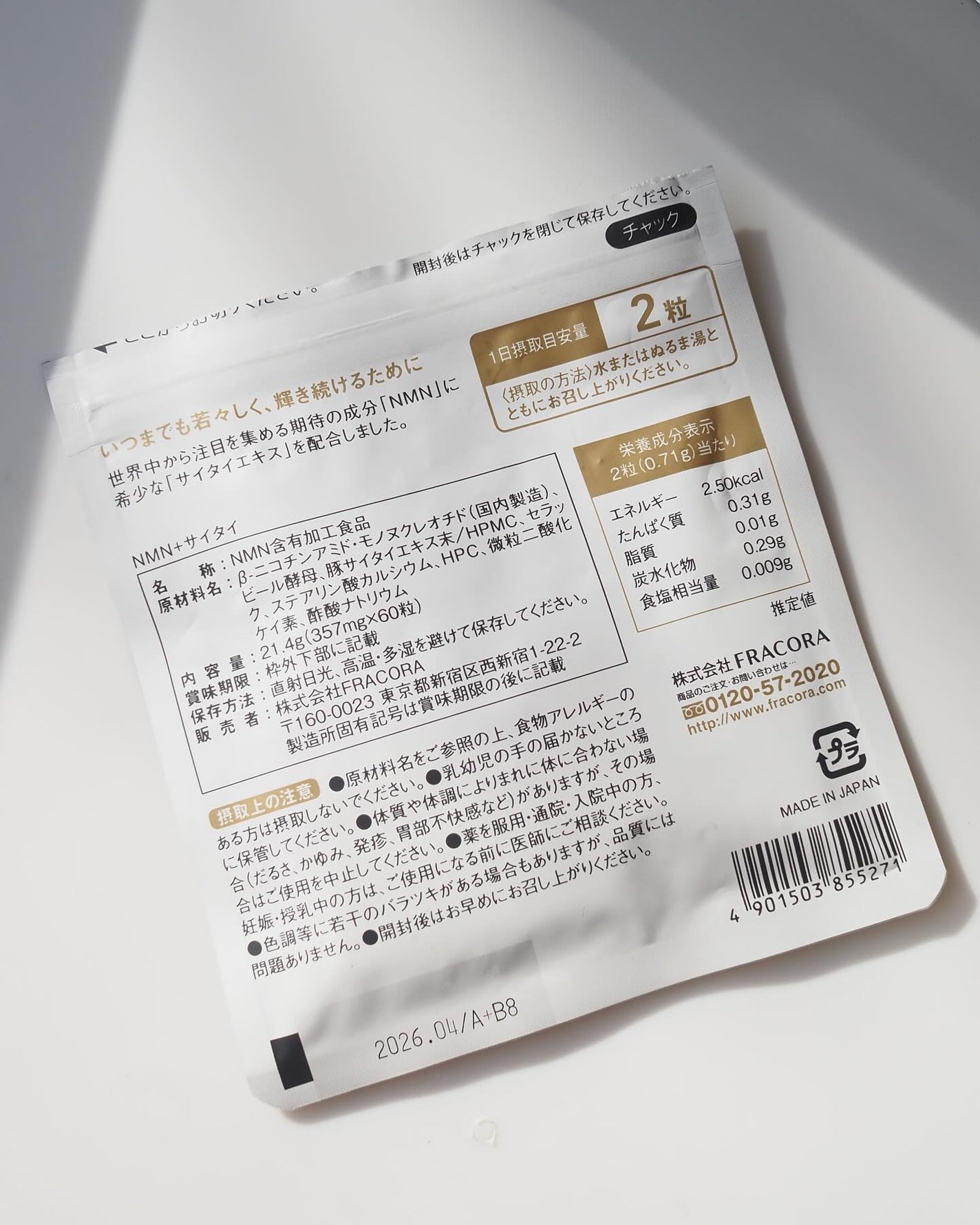 NMN+サイタイ/fracora/健康サプリメントを使ったクチコミ(3枚目)