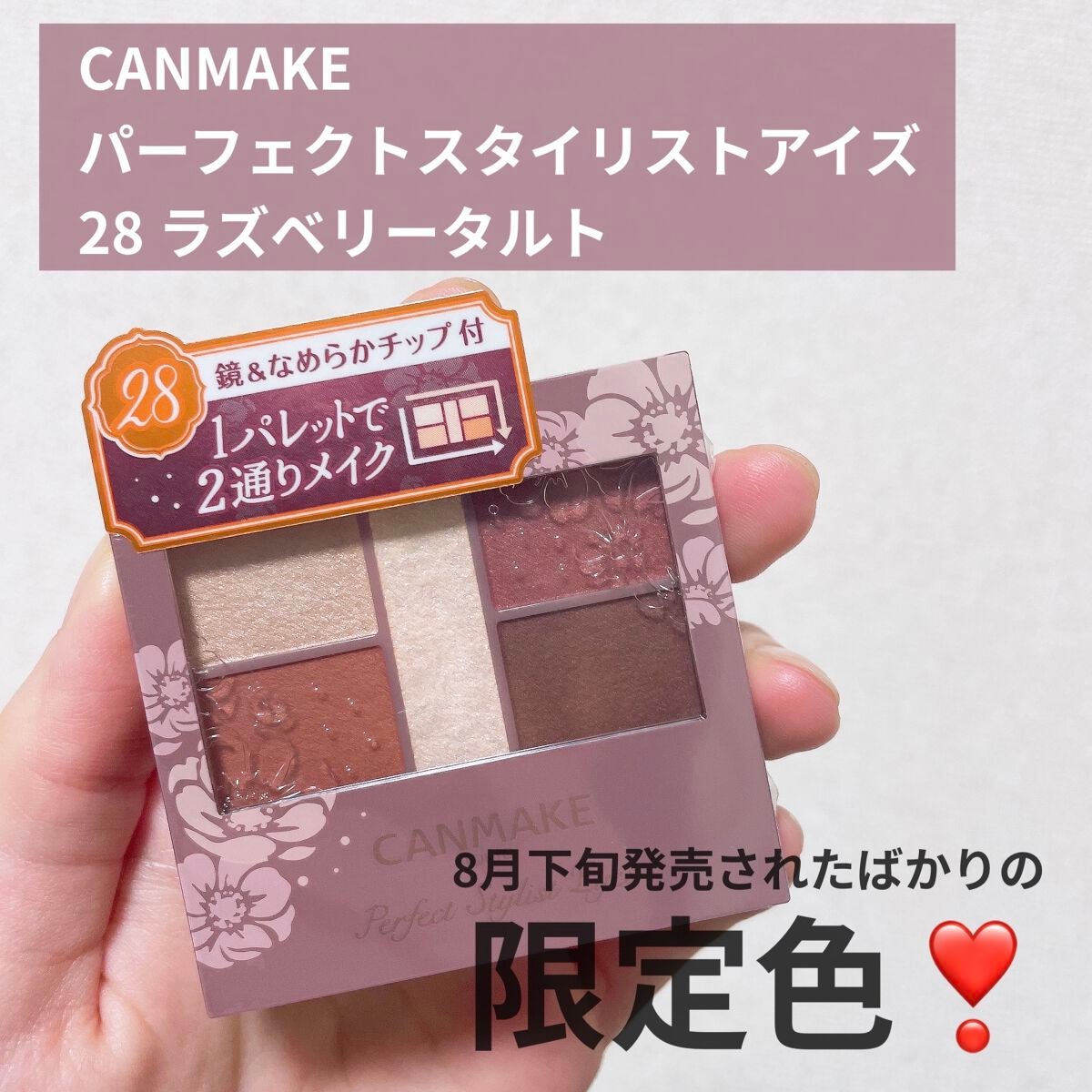 パーフェクトスタイリストアイズ/キャンメイク/アイシャドウパレットを使ったクチコミ(2枚目)