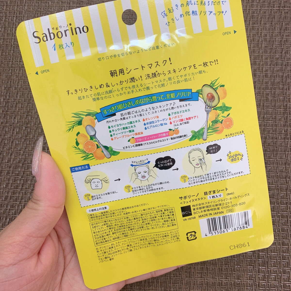 目ざまシート ひきしめタイプ/サボリーノ/シートマスク・パックを使ったクチコミ（2枚目）