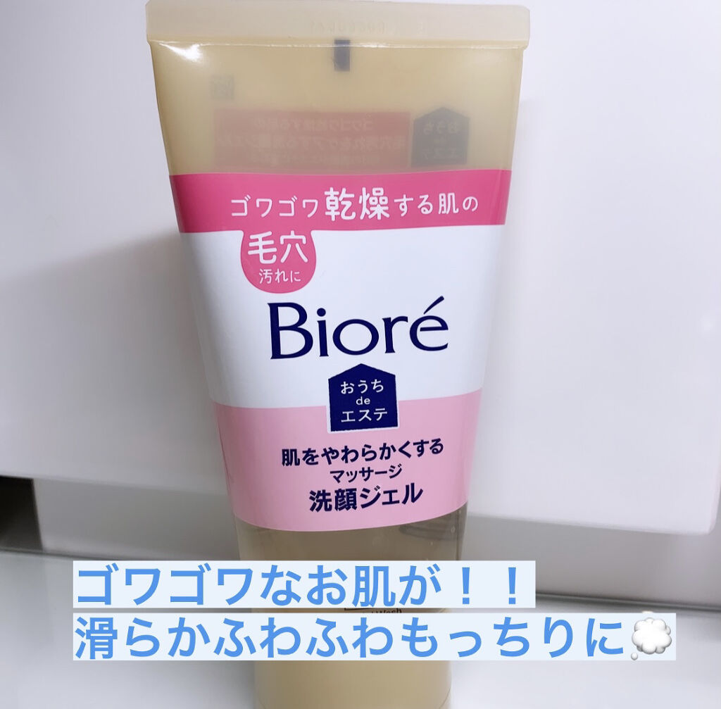 おうちdeエステ 肌をやわららかくする マッサージ洗顔ジェル/ビオレ/その他洗顔料を使ったクチコミ（1枚目）