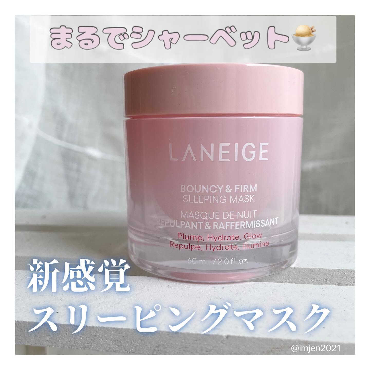 バウンシースリーピングマスク/LANEIGE/フェイスクリームを使ったクチコミ（1枚目）