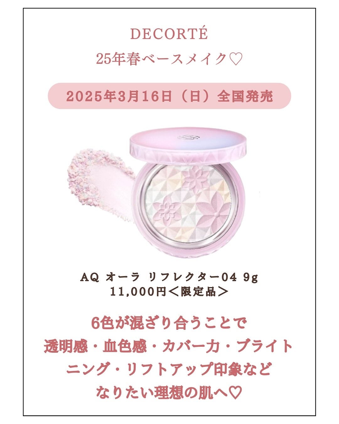 みゆ | 最新×コスメ・美容品 on LIPS 「今回は、DECORTÉの新作2025年春ベースメイクのアイテム..」(2枚目)