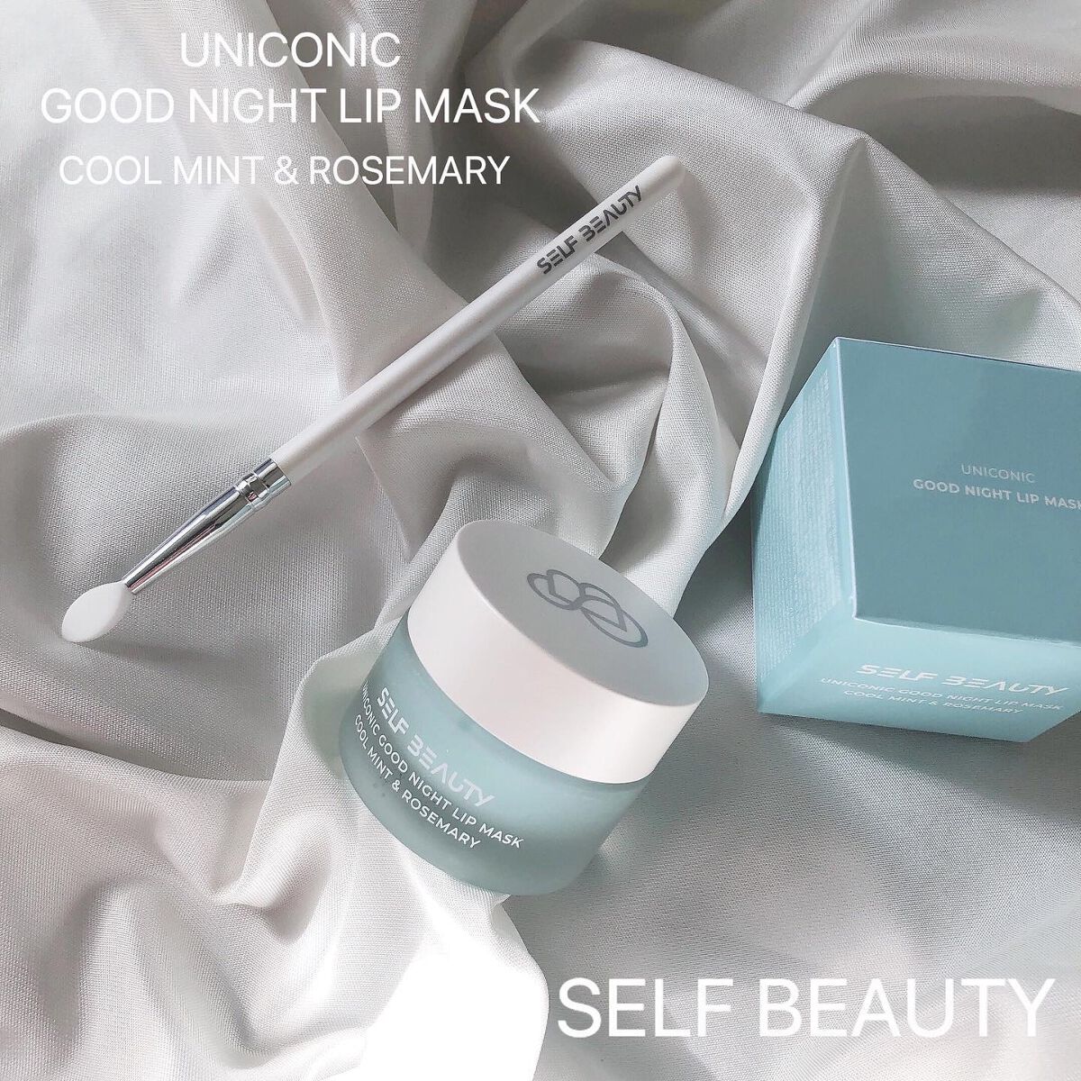 ユニコーングッドナイトリップマスク クールミント＆ローズマリー/SELF BEAUTY/リップマスクを使ったクチコミ（1枚目）