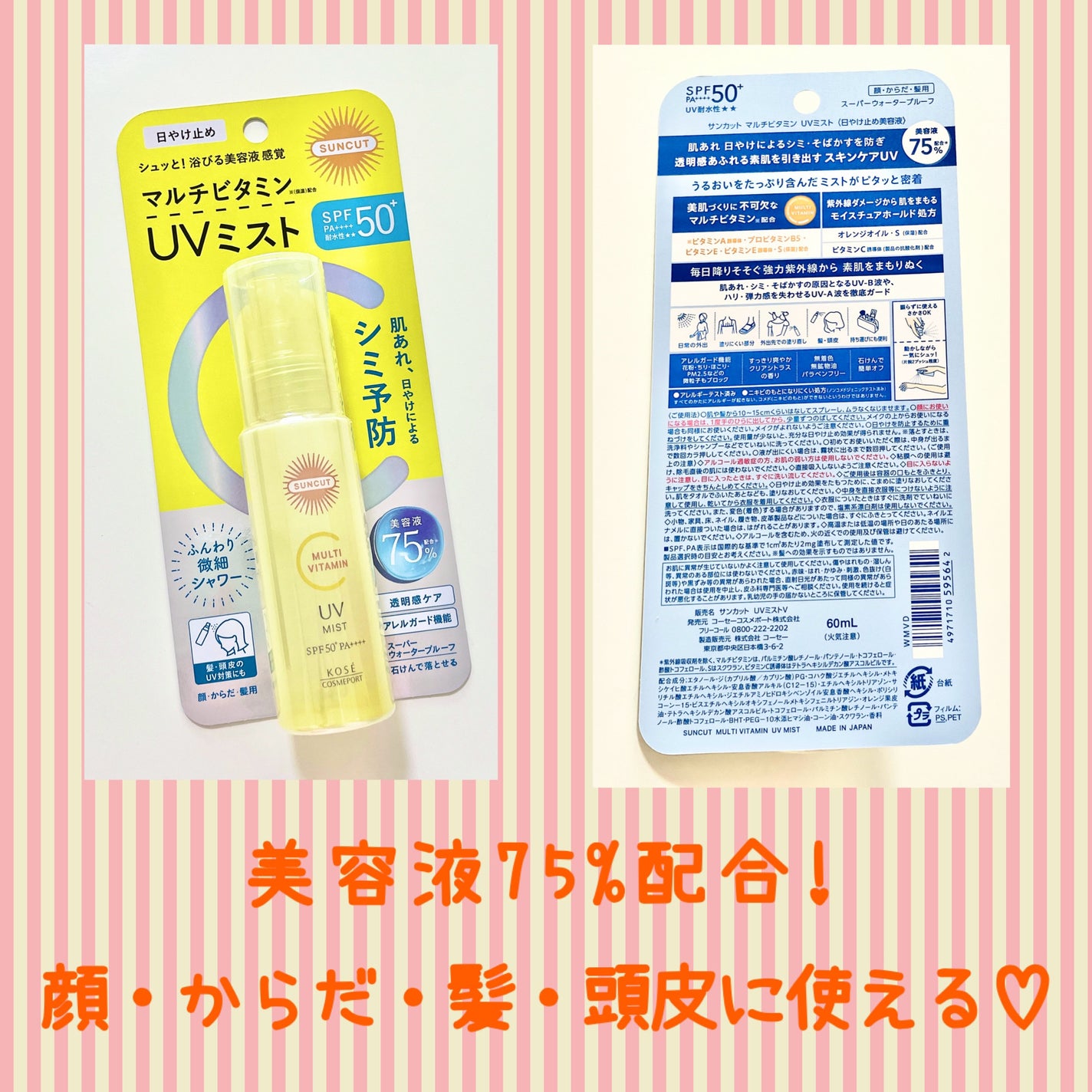 サンカットR マルチビタミンUV ミスト/サンカット®/日焼け止めミスト・スプレーを使ったクチコミ(3枚目)