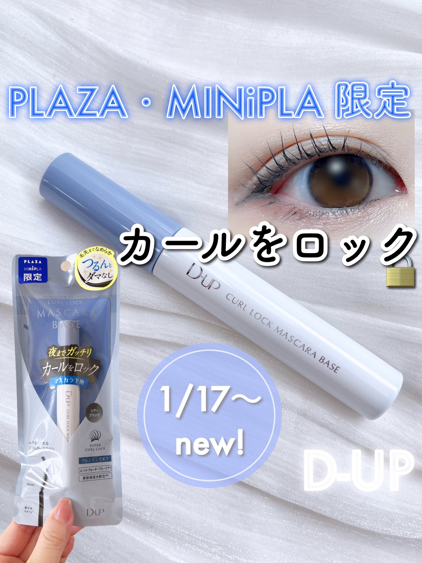 ハイパーリフトマスカラ/D-UP/マスカラを使ったクチコミ(1枚目)