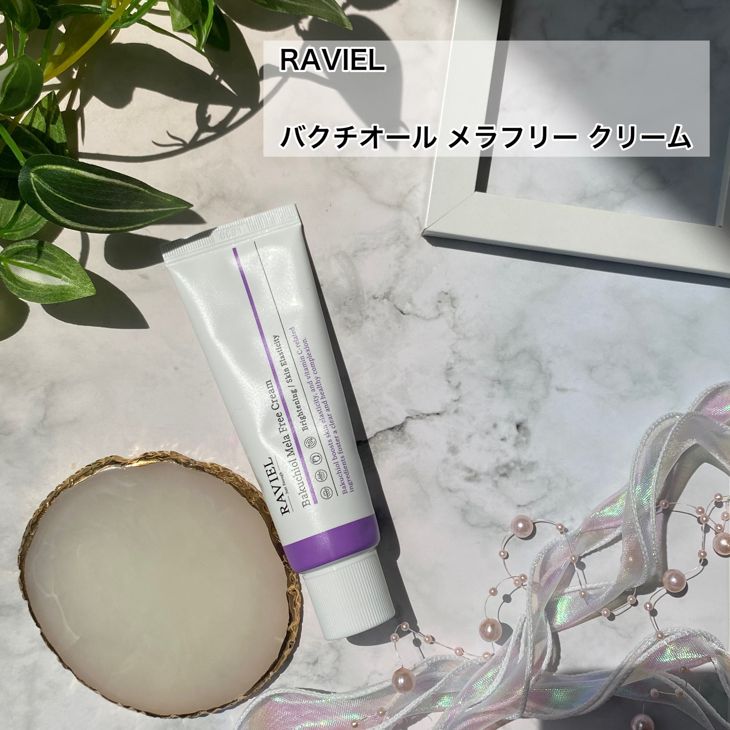 バクチオール メラフリー クリーム/RAVIEL/フェイスクリームを使ったクチコミ（2枚目）