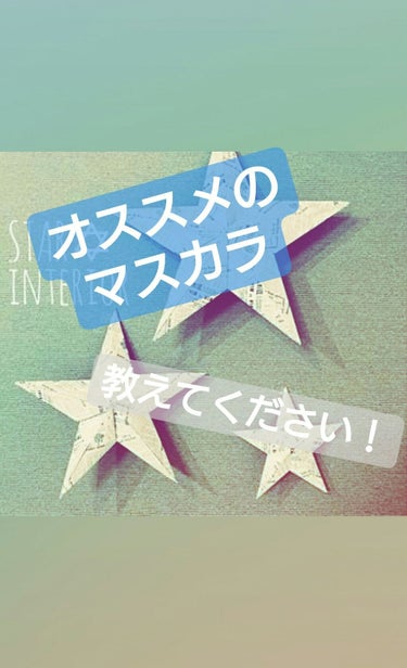 まだ、マスカラを1つも持っていない私にオススメのマスカラを教えてください！！



出来れば、学生なのでプチプラでお願いします🙇⤵