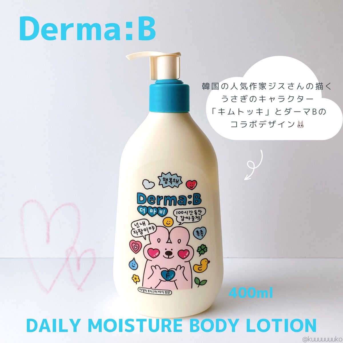 デイリーモイスチャーボディローション/Derma:B/ボディローションを使ったクチコミ(1枚目)