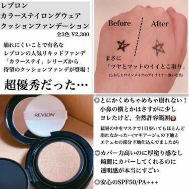 カラーステイ クッション ロングウェア ファンデーション 006 ヌード/ややピンクよりの自然な肌色/REVLON/クッションファンデーションを使ったクチコミ（2枚目）