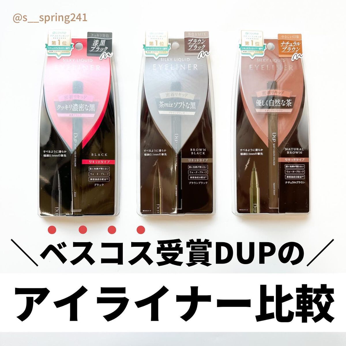 シルキーリキッドアイライナーWP/D-UP/リキッドアイライナーを使ったクチコミ(1枚目)