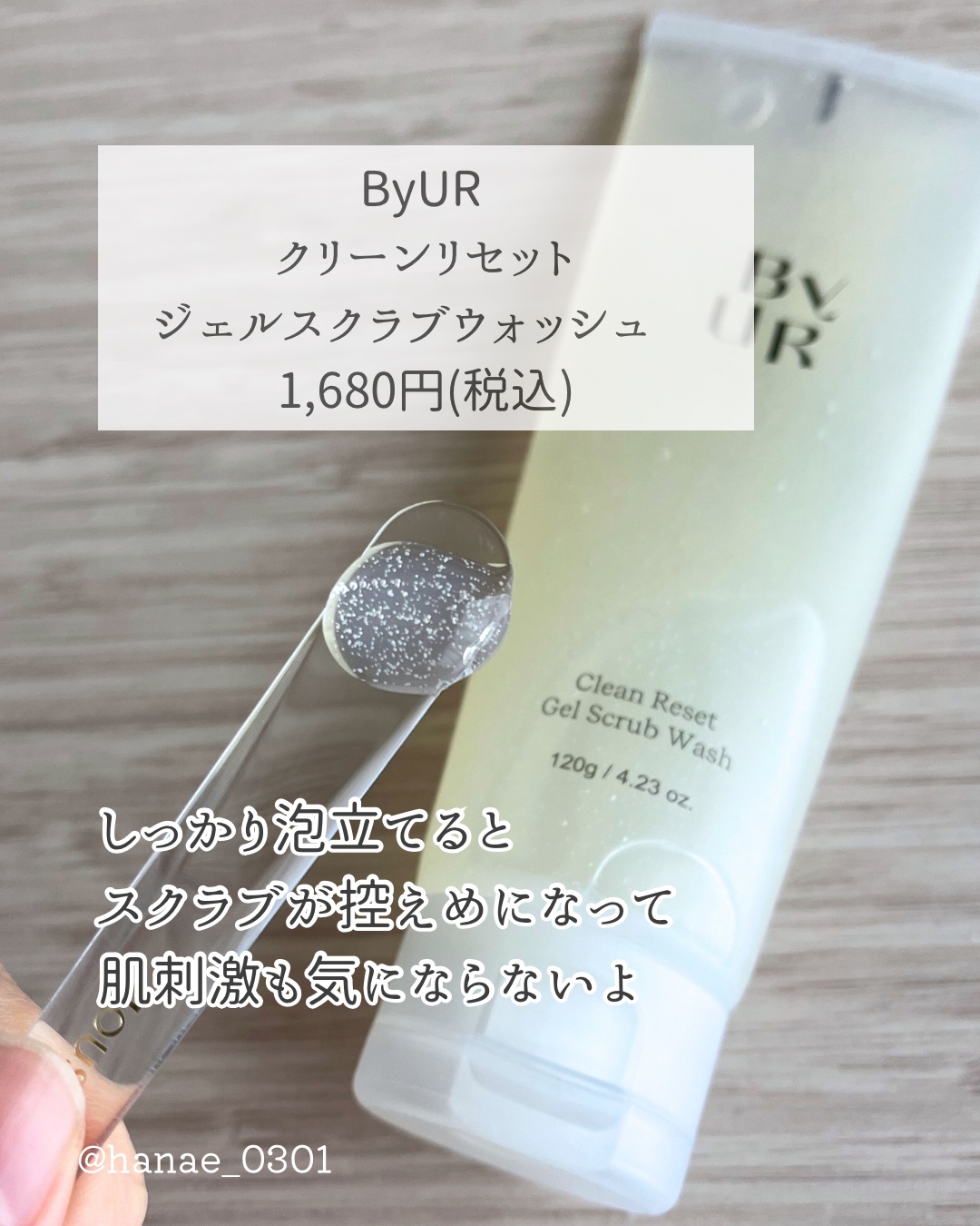 クリーンリセット ジェルスクラブウォッシュ/ByUR/その他洗顔料を使ったクチコミ（3枚目）