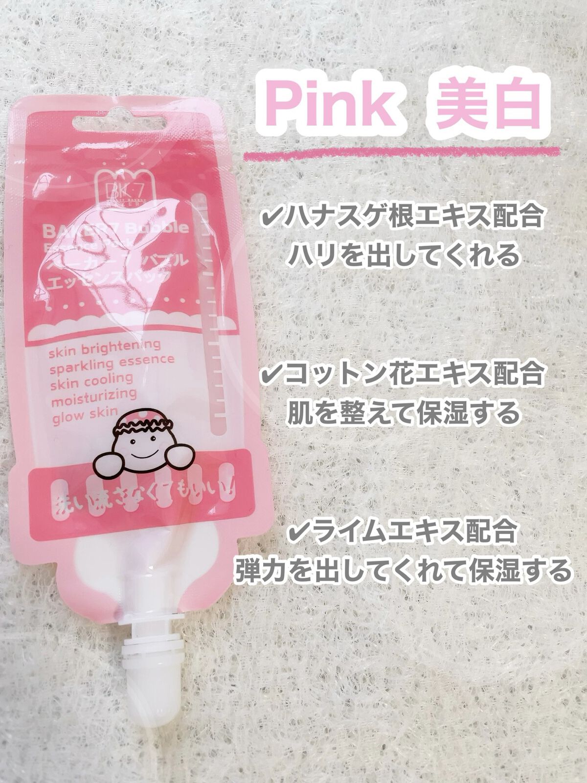 マジックバブルエッセンスパックMINI/BAKER7/シートマスク・パックを使ったクチコミ（3枚目）