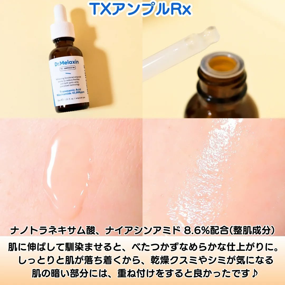 TX-Cream/Dr.Melaxin/フェイスクリームを使ったクチコミ（3枚目）