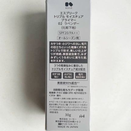 トリプル モイスチュア プライマー/ESPRIQUE/化粧下地を使ったクチコミ(4枚目)