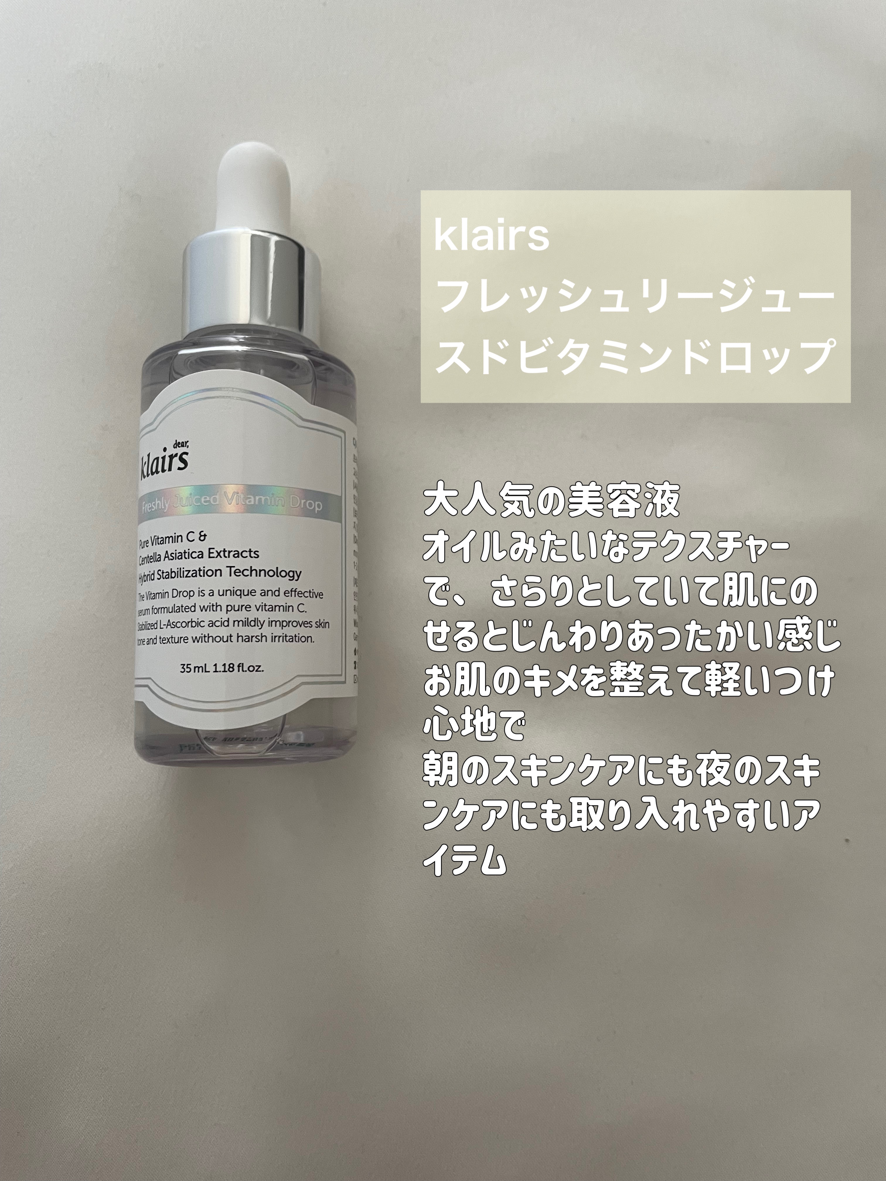 フレッシュリージュースドビタミンドロップ(35ml)/Klairs/美容液を使ったクチコミ（2枚目）
