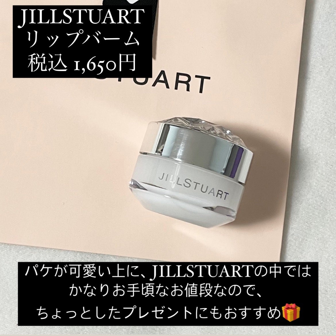 ジルスチュアート リップバーム/JILL STUART/リップバームを使ったクチコミ(2枚目)