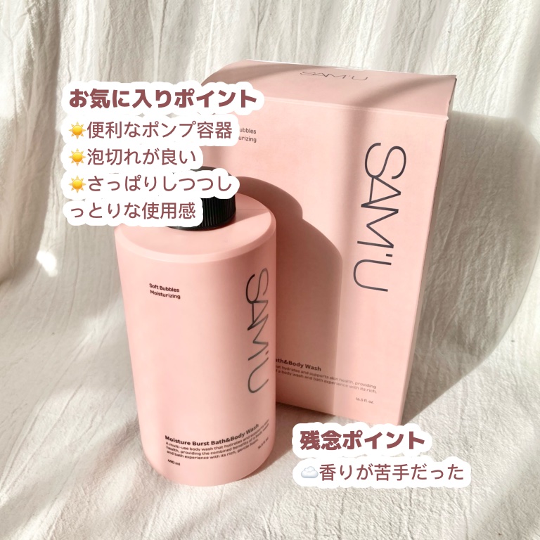 モイスチャーバーストバス＆ボディウォッシュ/SAM'U/ボディソープを使ったクチコミ（3枚目）