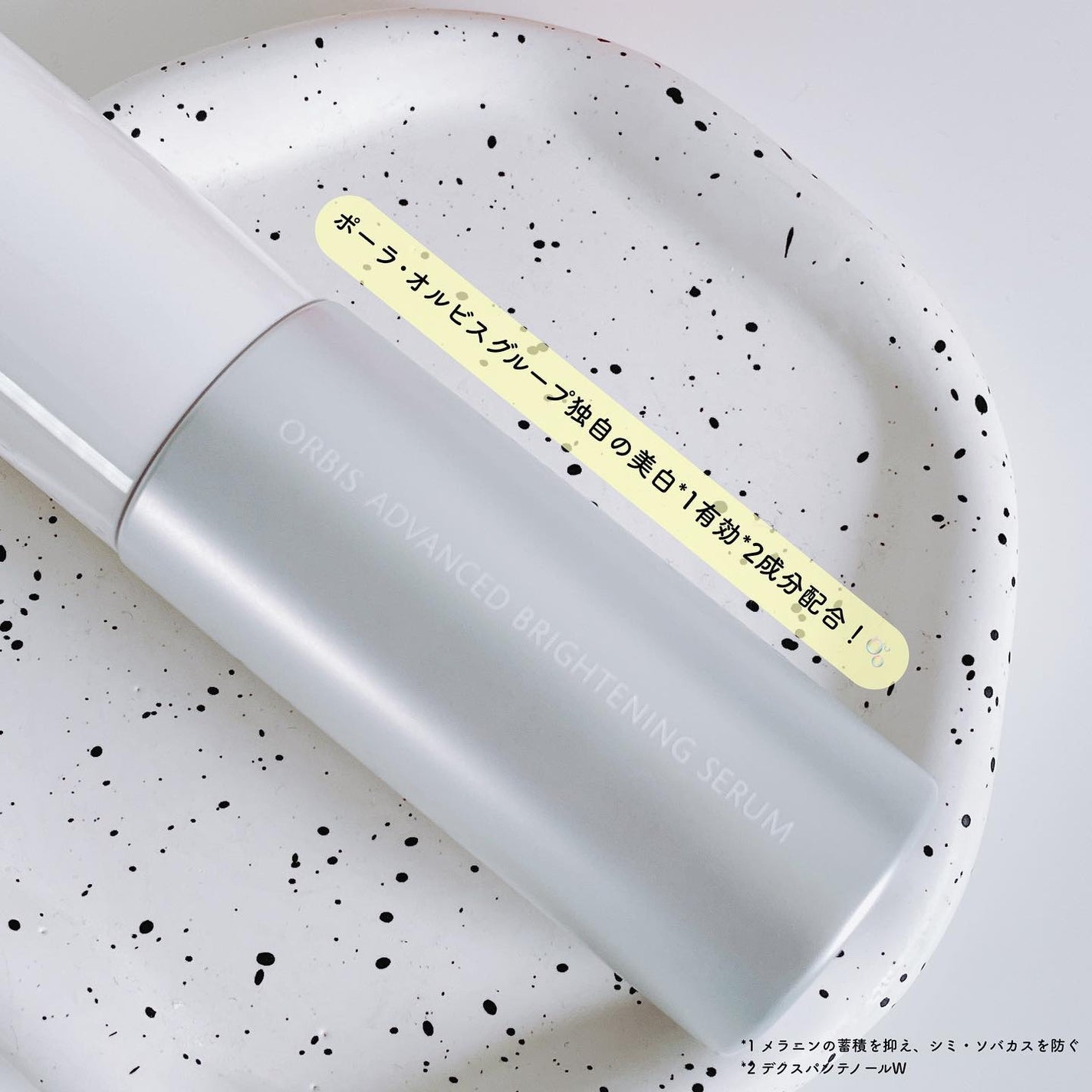 アドバンスド ブライトニング セラム/オルビス/美容液を使ったクチコミ(2枚目)