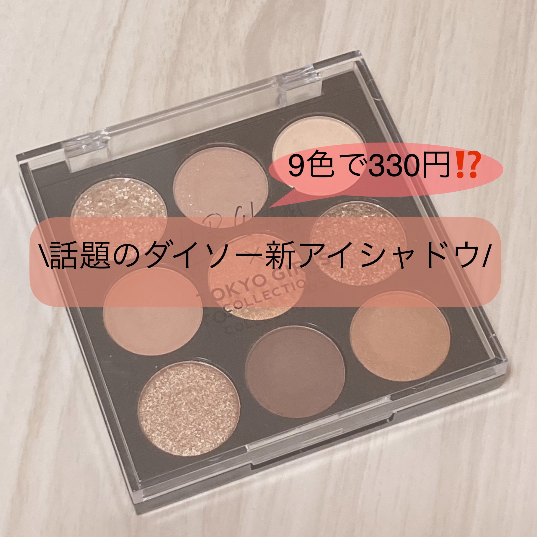 ＵＧＴ　ドットアイカラーパレット/U R GLAM/アイシャドウパレットを使ったクチコミ（1枚目）