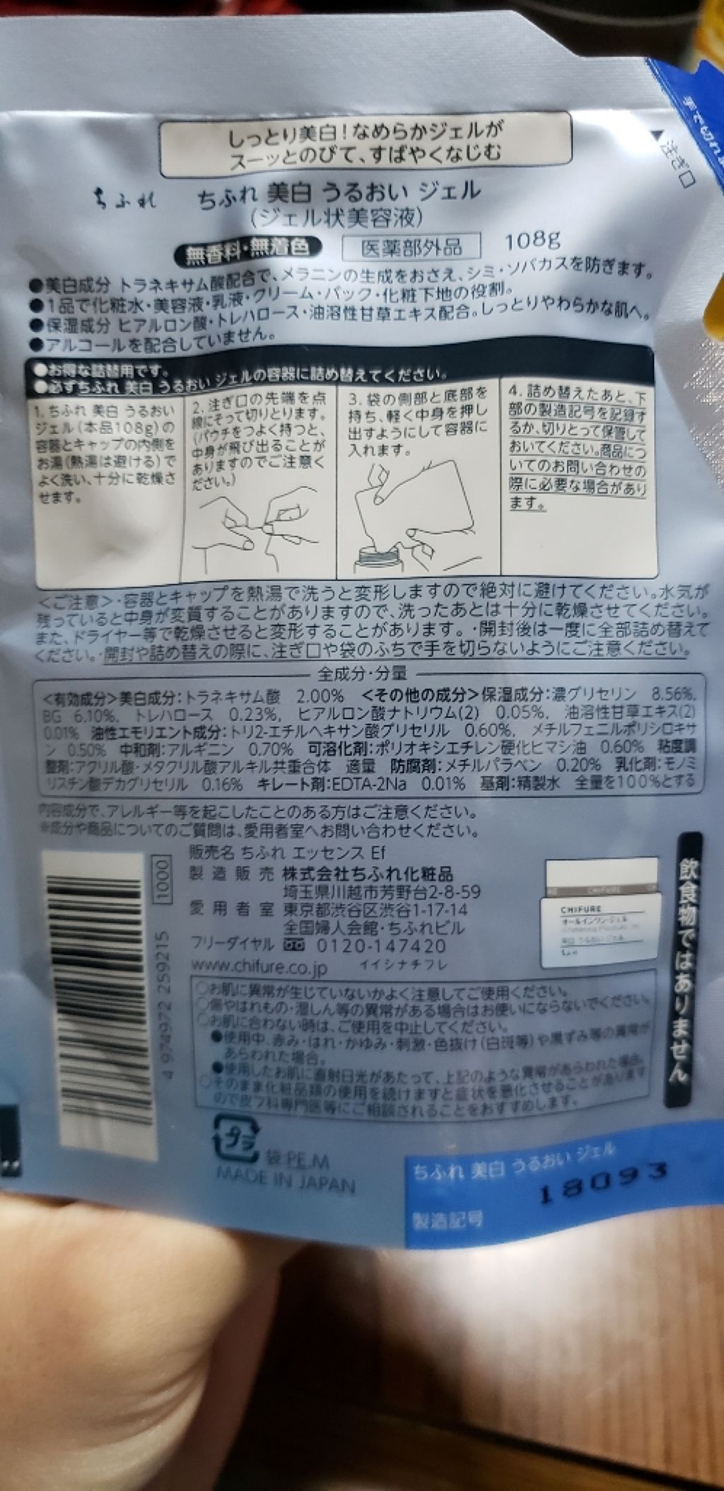 美白 うるおい ジェル/ちふれ/オールインワン化粧品を使ったクチコミ(2枚目)