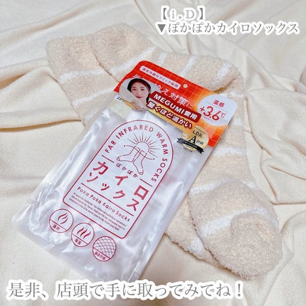 ぽかぽかカイロソックス/カイロソックス/暖かい靴下を使ったクチコミ(6枚目)