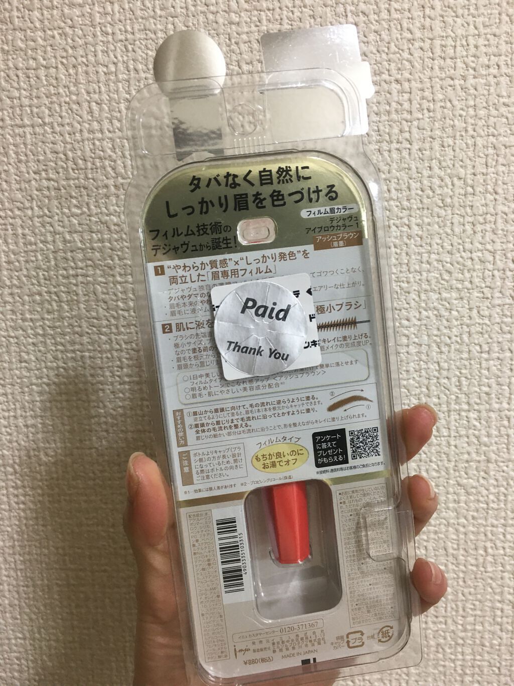 フィルム眉カラー/デジャヴュ/眉マスカラを使ったクチコミ（2枚目）