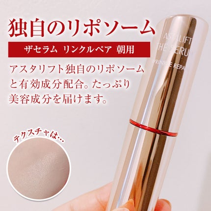 ザ セラム リンクルリペア 朝用 /アスタリフト/美容液を使ったクチコミ(2枚目)