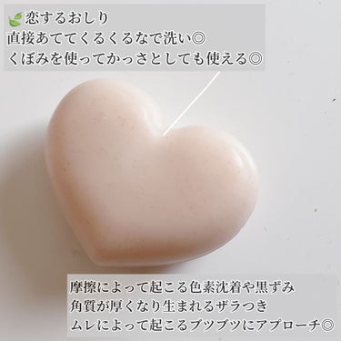 恋するおしり ヒップケアソープ/ペリカン石鹸/バスト・ヒップケアを使ったクチコミ（5枚目）