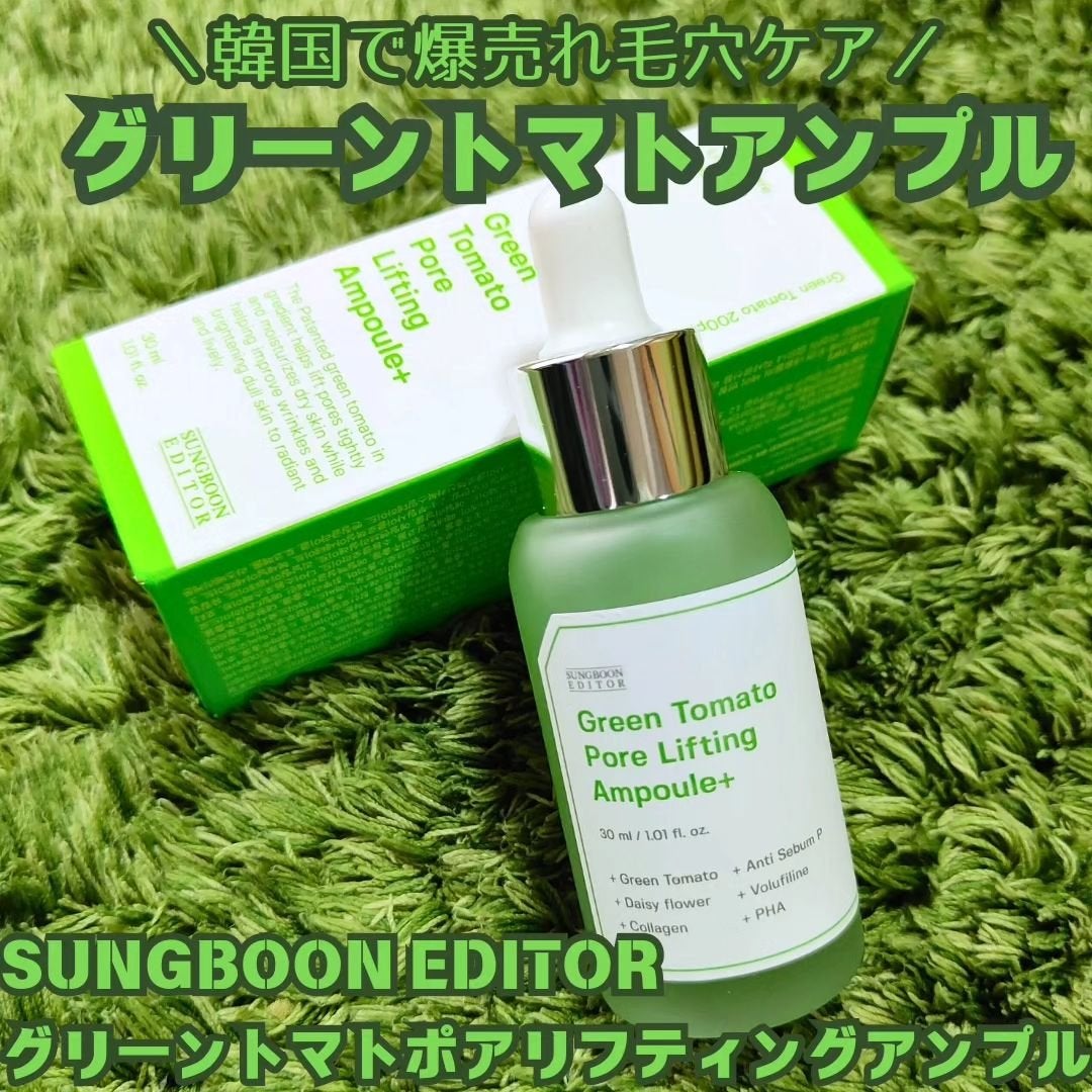 グリーントマトポアリフティングアンプル+/SUNGBOON EDITOR(成分エディター)/美容液を使ったクチコミ(1枚目)