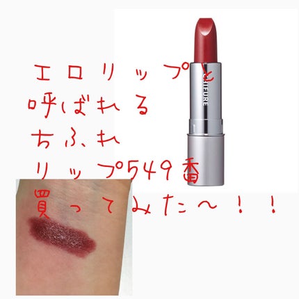 口紅(詰替用)/ちふれ/口紅を使ったクチコミ(1枚目)