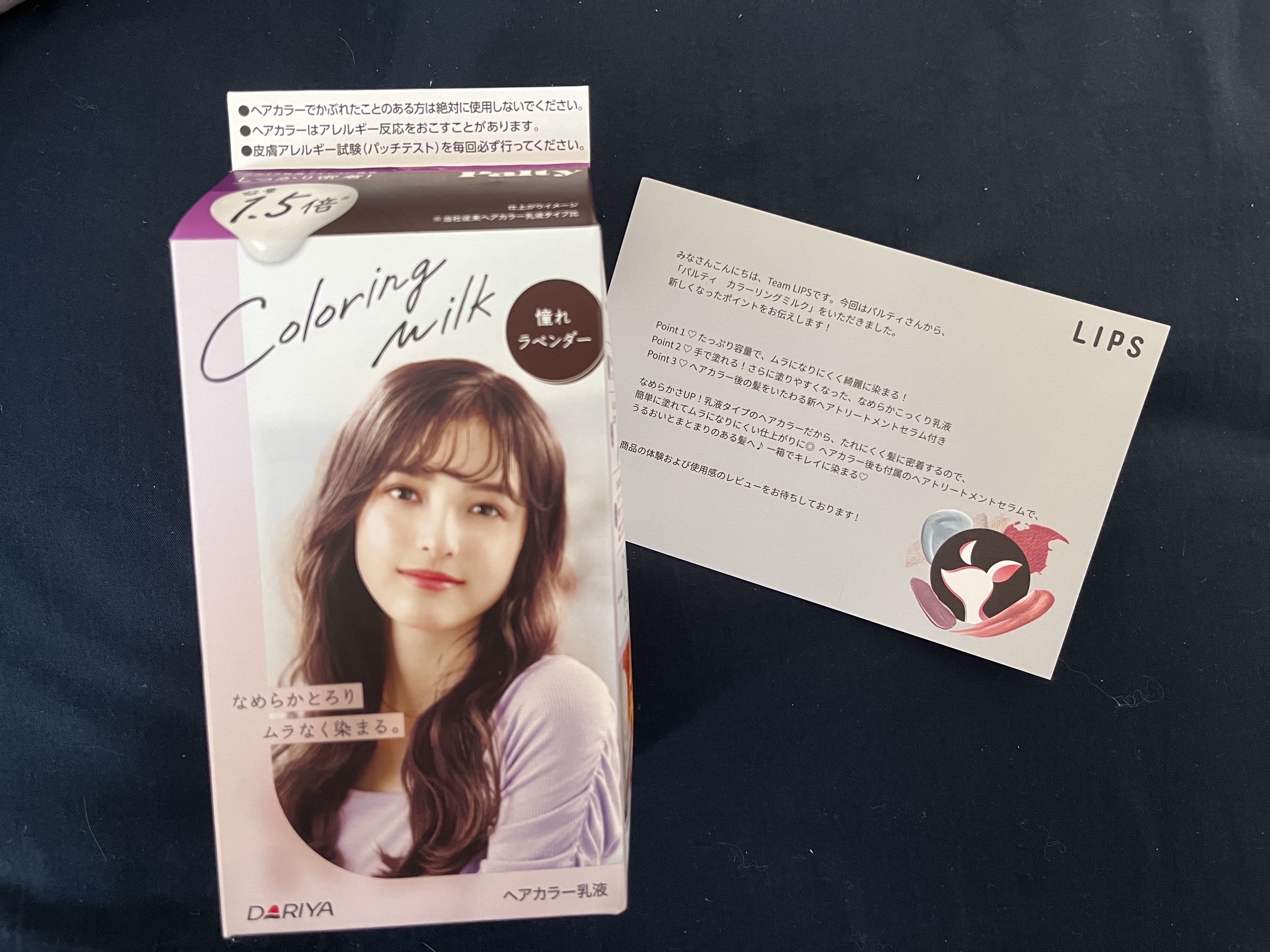 カラーリングミルク/パルティ/ヘアカラーを使ったクチコミ（1枚目）