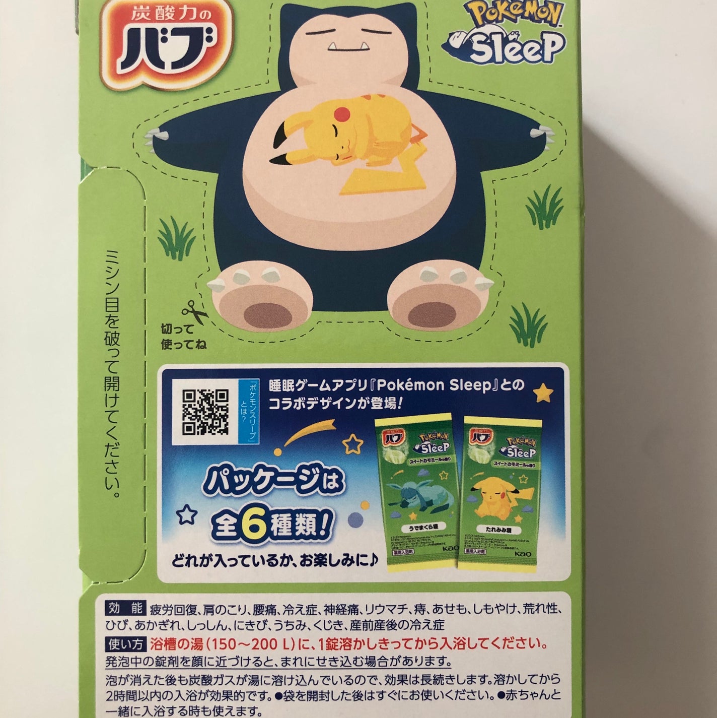 ポケモンスリープデザイン スイートカモミールの香り/バブ/無機塩系入浴剤を使ったクチコミ(3枚目)