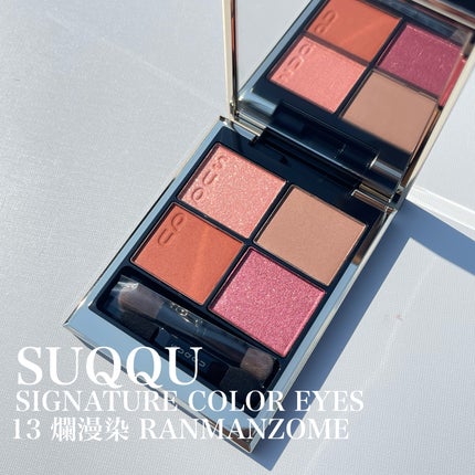 シグニチャー カラー アイズ/SUQQU/アイシャドウパレットを使ったクチコミ(6枚目)
