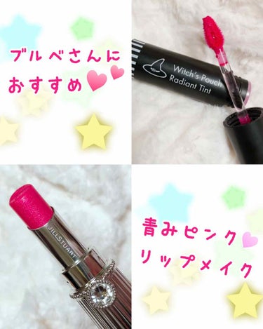 💋2枚目に唇写真あり⚠️

最近お気に入りなリップメイクをご紹介させて頂きます💄
簡単な上にきらきら可愛い唇になれます‪ʚ♡ɞ
青みピンク系なのでブルベさんにおすすめです💓

使用するもの
⋆*❁*Wi