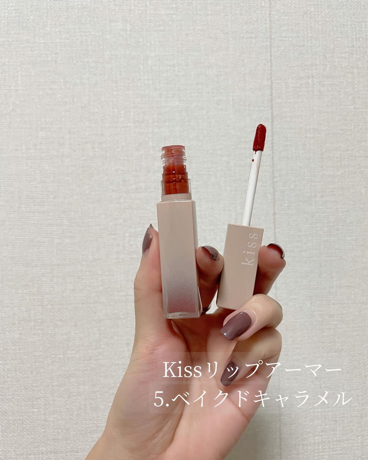 リップアーマー/KiSS/口紅を使ったクチコミ（1枚目）