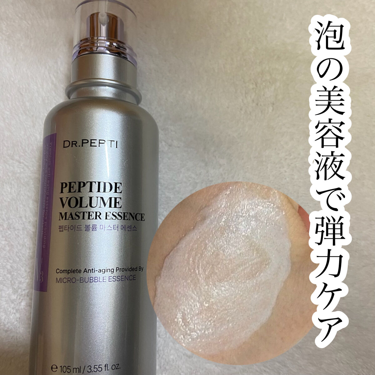 ペプチド ボリューム マスター エッセンス/DR.PEPTI/美容液を使ったクチコミ（1枚目）