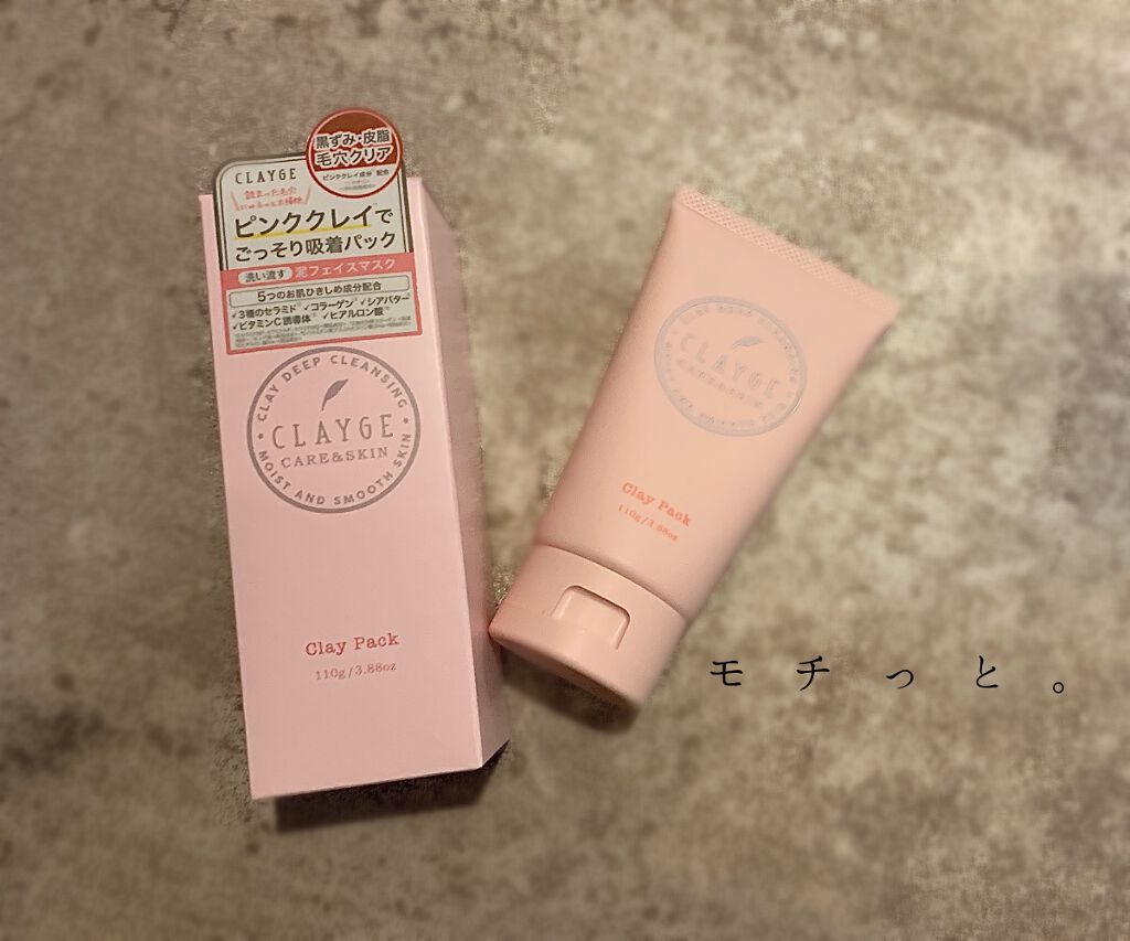 ピンククレイパック/CLAYGE/洗い流すパック・マスクを使ったクチコミ(1枚目)