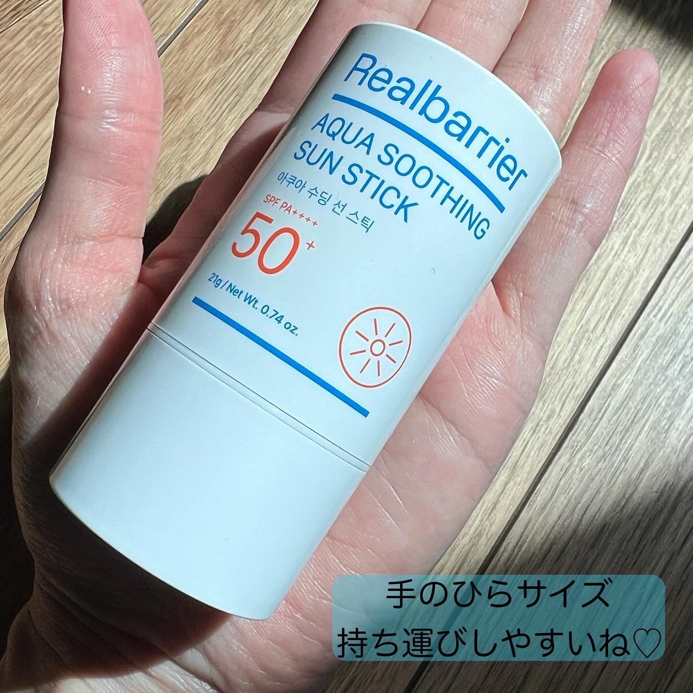 アクアスージングサンスティック/Real Barrier/日焼け止めスティックを使ったクチコミ(3枚目)