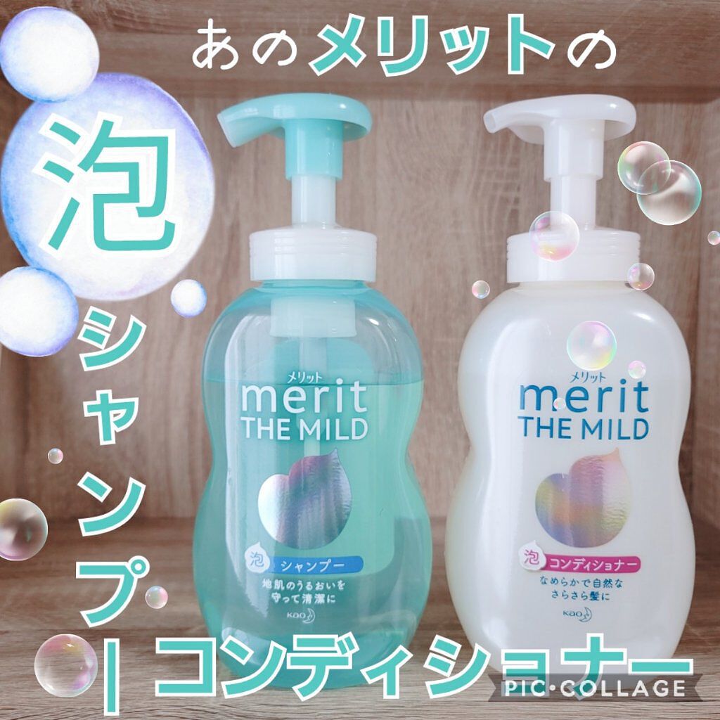 ザマイルド/メリット/市販シャンプーを使ったクチコミ（1枚目）