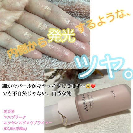 エッセンス グロウ プライマー/ESPRIQUE/化粧下地を使ったクチコミ(1枚目)