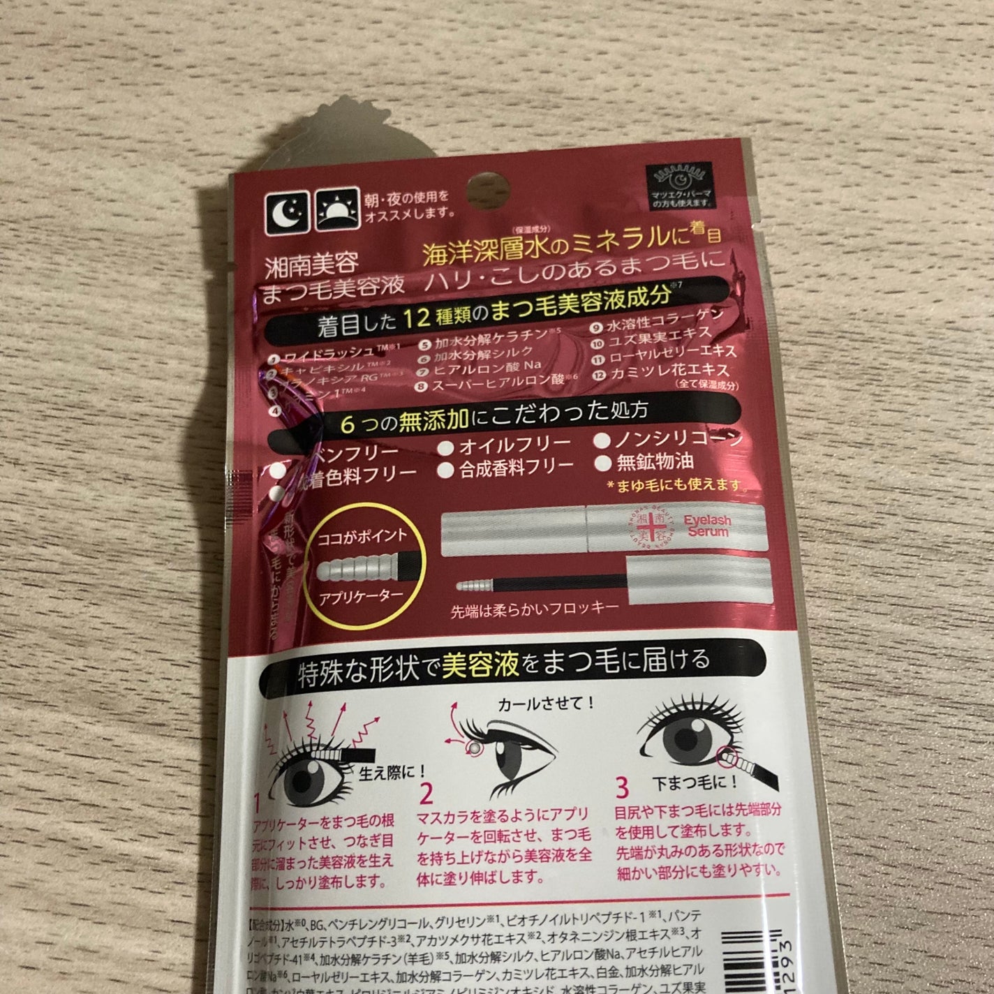 湘南美容まつ毛美容液/Co-medical+/まつげ美容液を使ったクチコミ(4枚目)