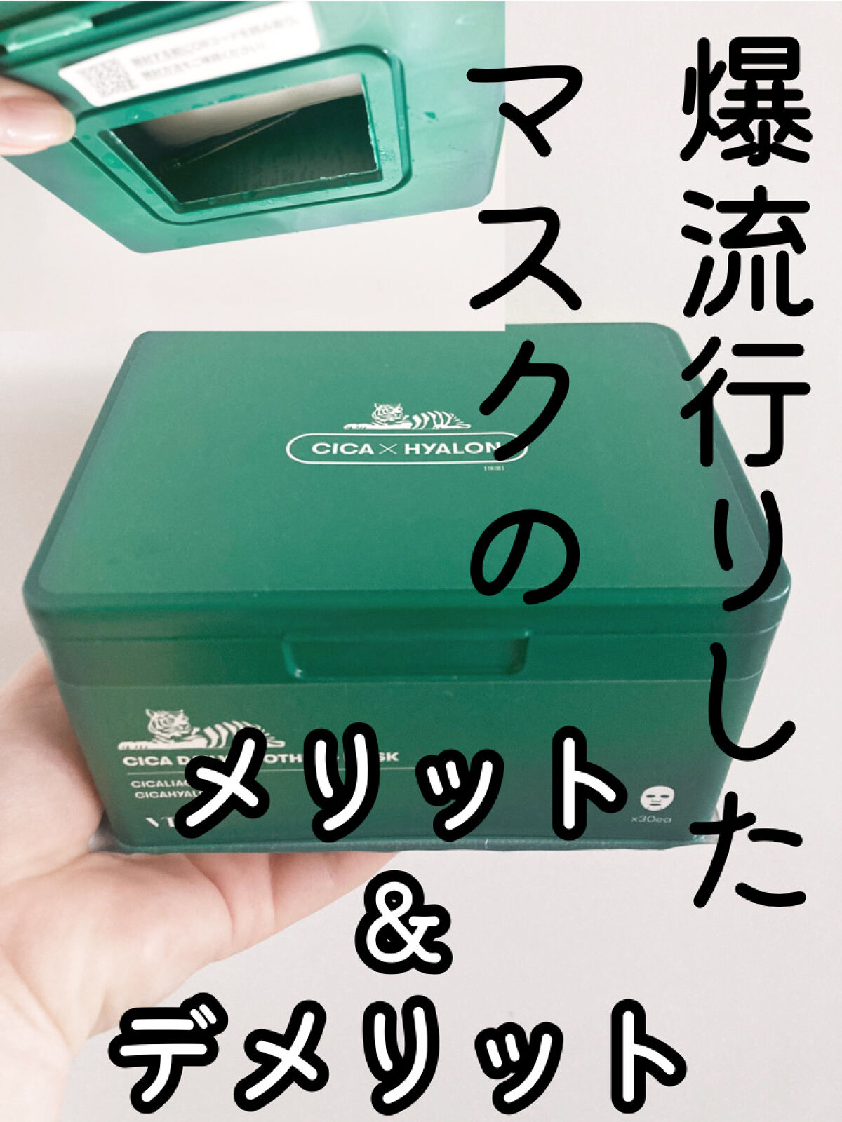 CICA デイリースージングマスク/VT/シートマスク・パックを使ったクチコミ（1枚目）