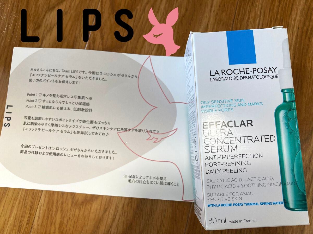 エファクラ ピールケア セラム/ラ ロッシュ ポゼ/美容液を使ったクチコミ(1枚目)