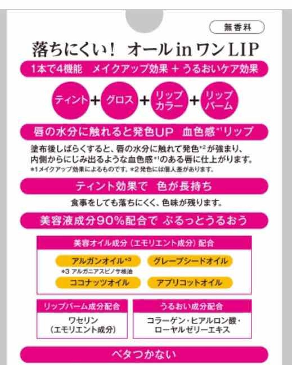 オールインワンティント/シャインリッチ/リップティントを使ったクチコミ(4枚目)