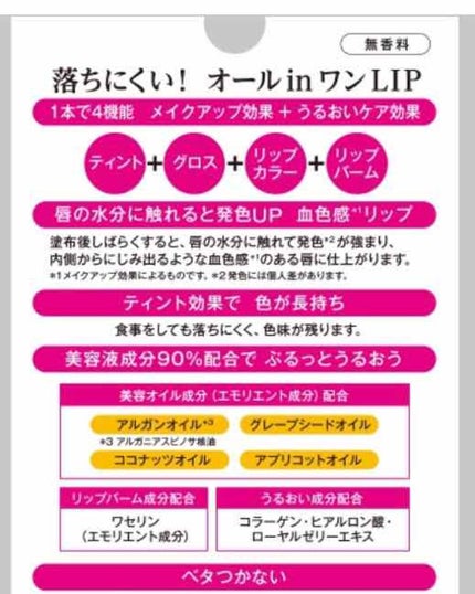 オールインワンティント/シャインリッチ/リップティントを使ったクチコミ(4枚目)